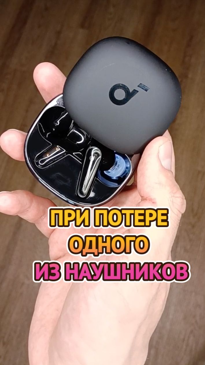 Лайфхак. Если потерял кейс или 1 наушник...