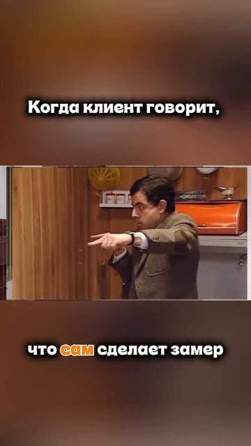 Качественный замер  основа ремонта 