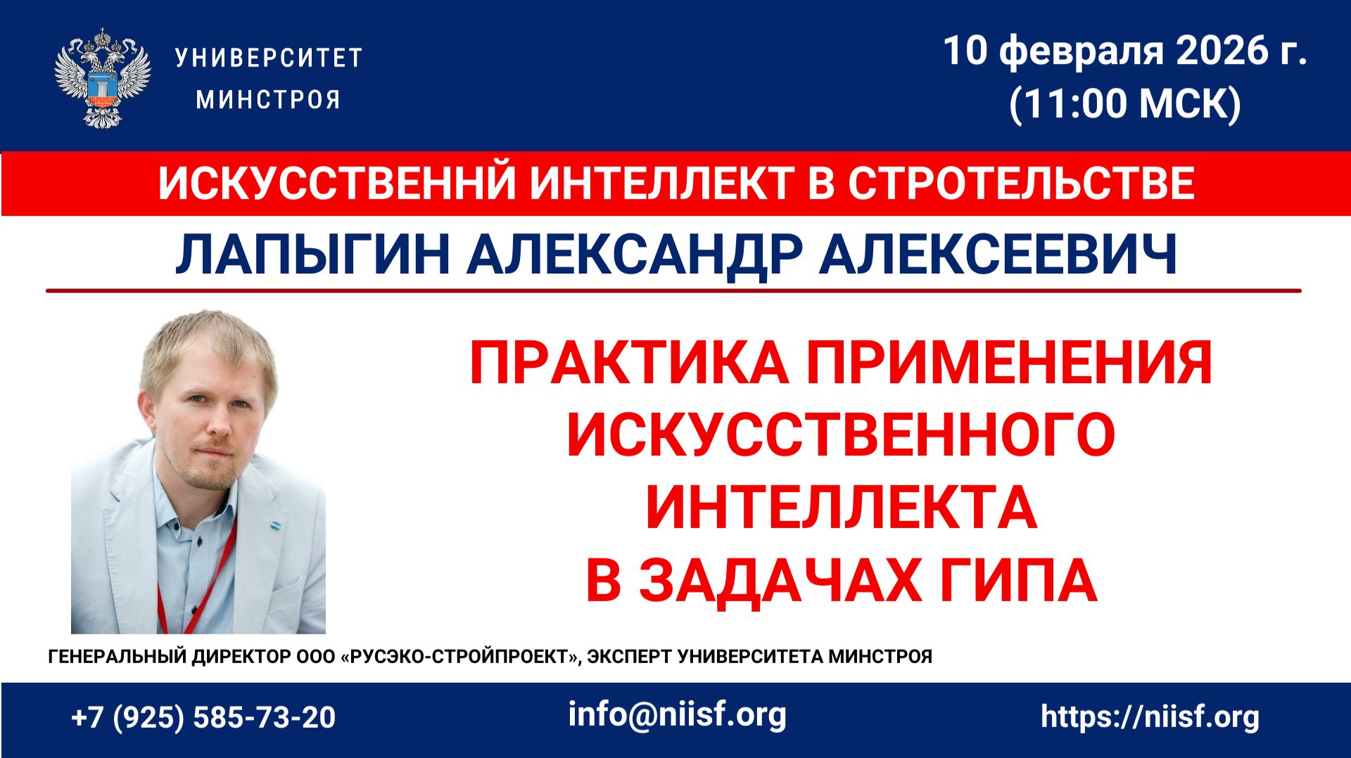 Лапыгин А.А. Квашнина В.А. Практика применения искусственного интеллекта в задачах ГИПа