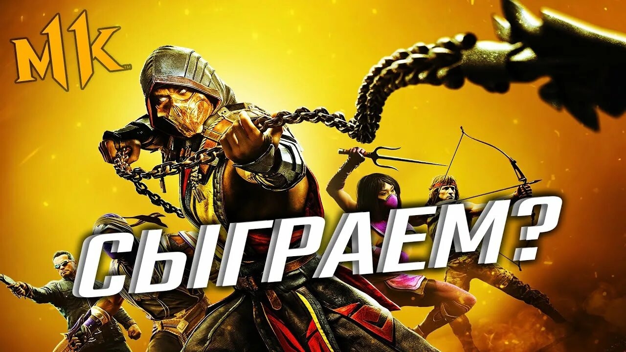 Третий стрим по mortal Kombat 11