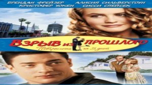 танцует Брендан Фрейзер.