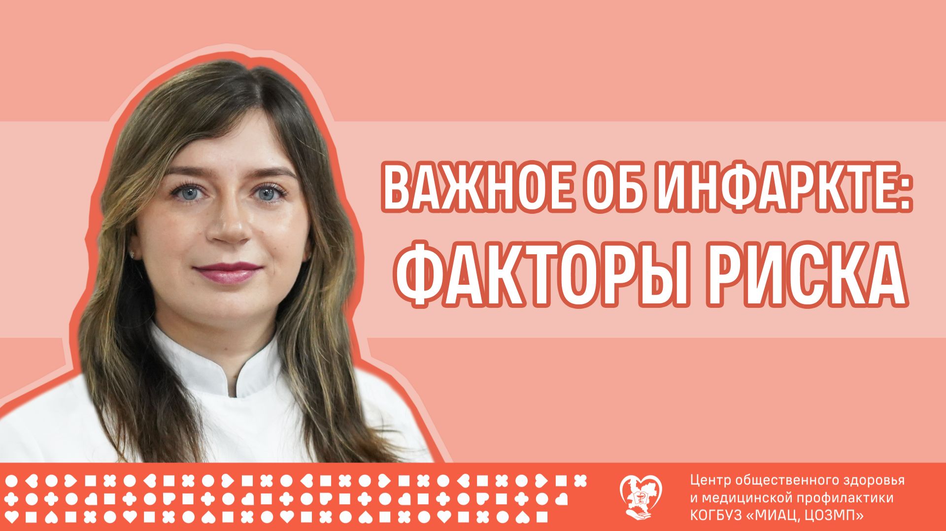 Важное об инфаркте: факторы риска