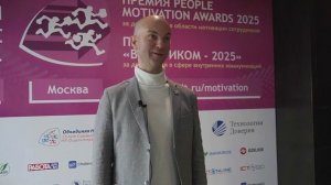 Интервью с Алексеем Акимовым,Human Factor, спикер Форума «МОТИВАЦИЯ и ВНУТРЕННИЕ КОММУНИКАЦИИ-2025».