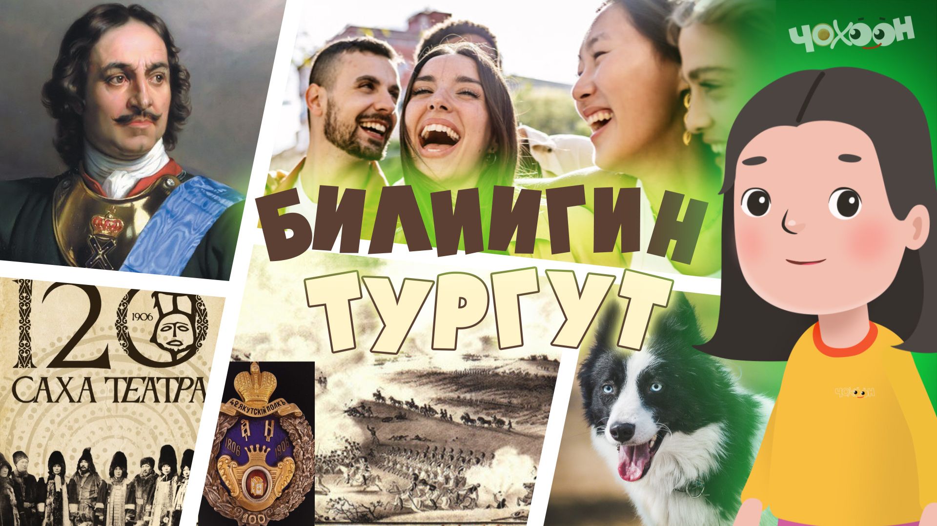Билиигин тургут 61