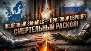 ⚠️🇪🇺 Ян Проуд | Жесткое предупреждение: Новый «железный занавес» станет самоубийством для Европы
