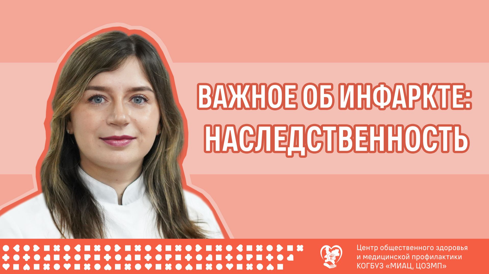 Важное об инфаркте: наследственность