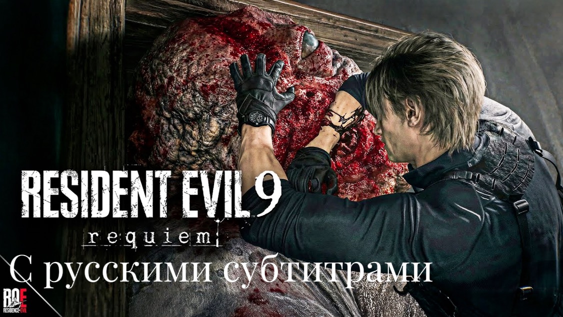 RESIDENT EVIL 9: REQUIEM | 12 минут нового геймплея (демо-версия с русскими субтитрами) смотреть онлайн