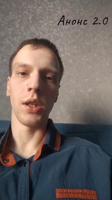 Анонс 2.0