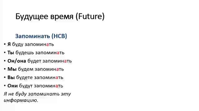 _Запоминать__и__запомнить__А2_to_remember_to_memorize_recordar