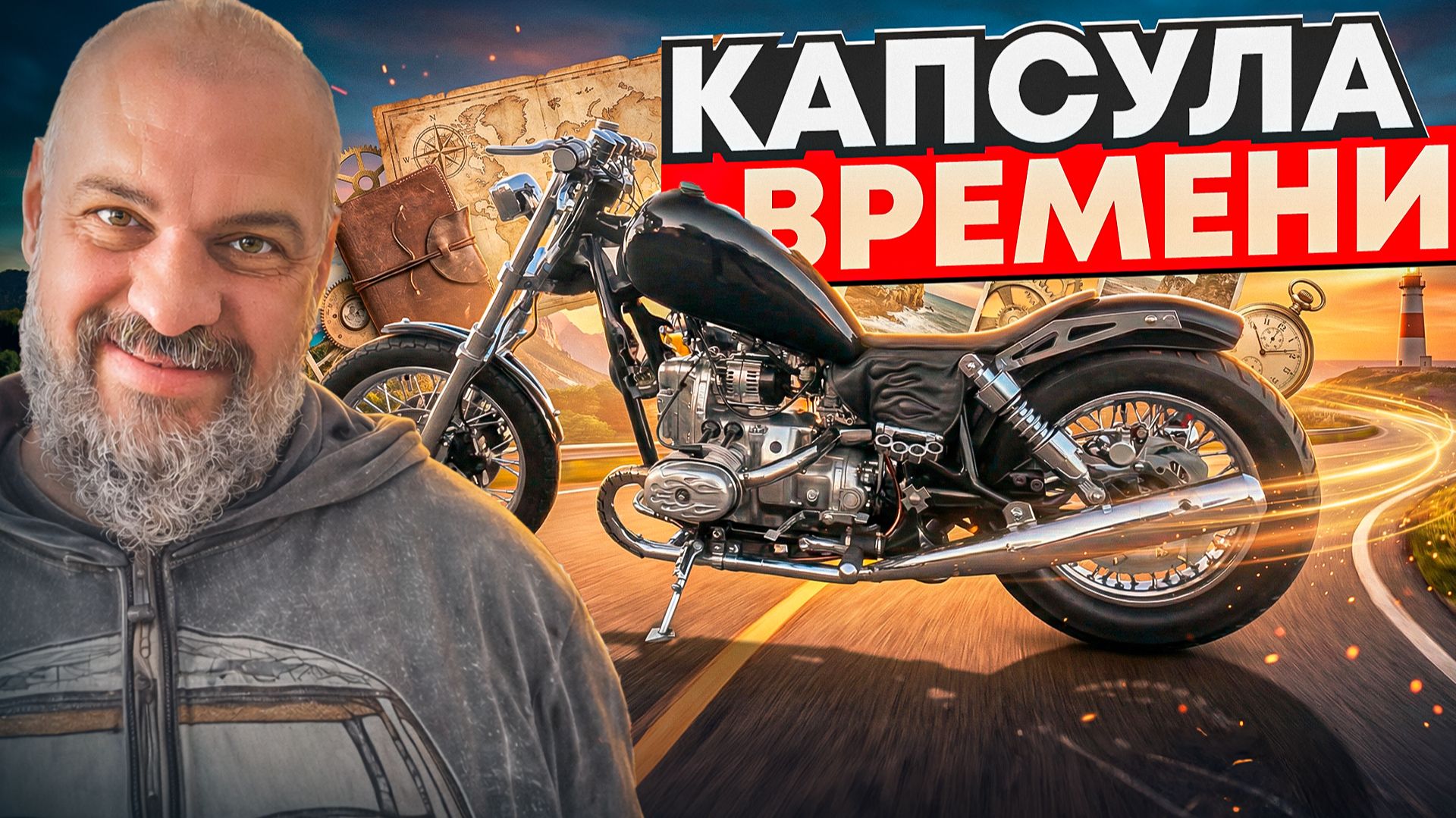 УРАЛ Кастом из нулевых: таких уже не строят