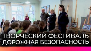 В Новгородской области начался фестиваль детского творчества «Дорожная безопасность»