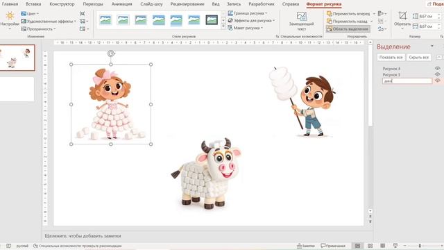 Power point переименовать картинки