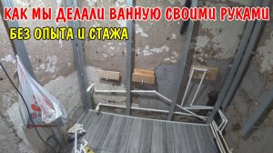 ДЕЛАЕМ ВАННУЮ СВОИМИ РУКАМИ В ДЕРЕВНЕ / СПАЯЛИ ТРУБЫ ОТОПЛЕНИЕ / ОБШИВАЕМ СТЕНЫ ПАНЕЛЯМИ ПВХ /РЕМОНТ