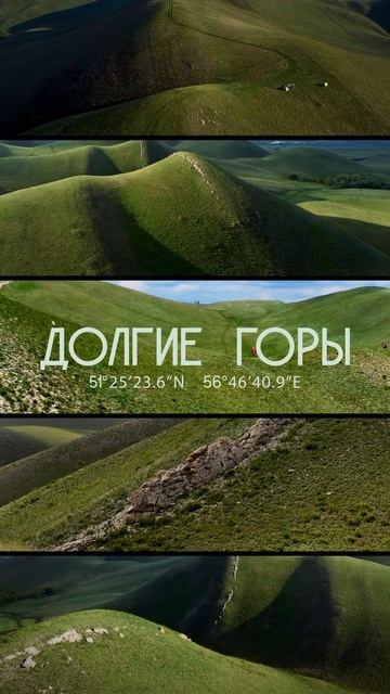 Долгие горы. Оренбургская область.