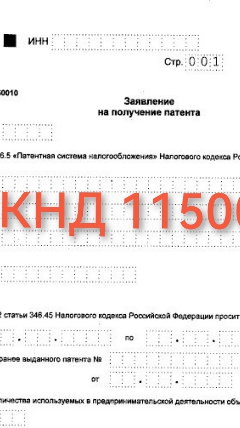 ПАТЕНТ. Новые формы заявлений с марта 2026 года. смотреть онлайн