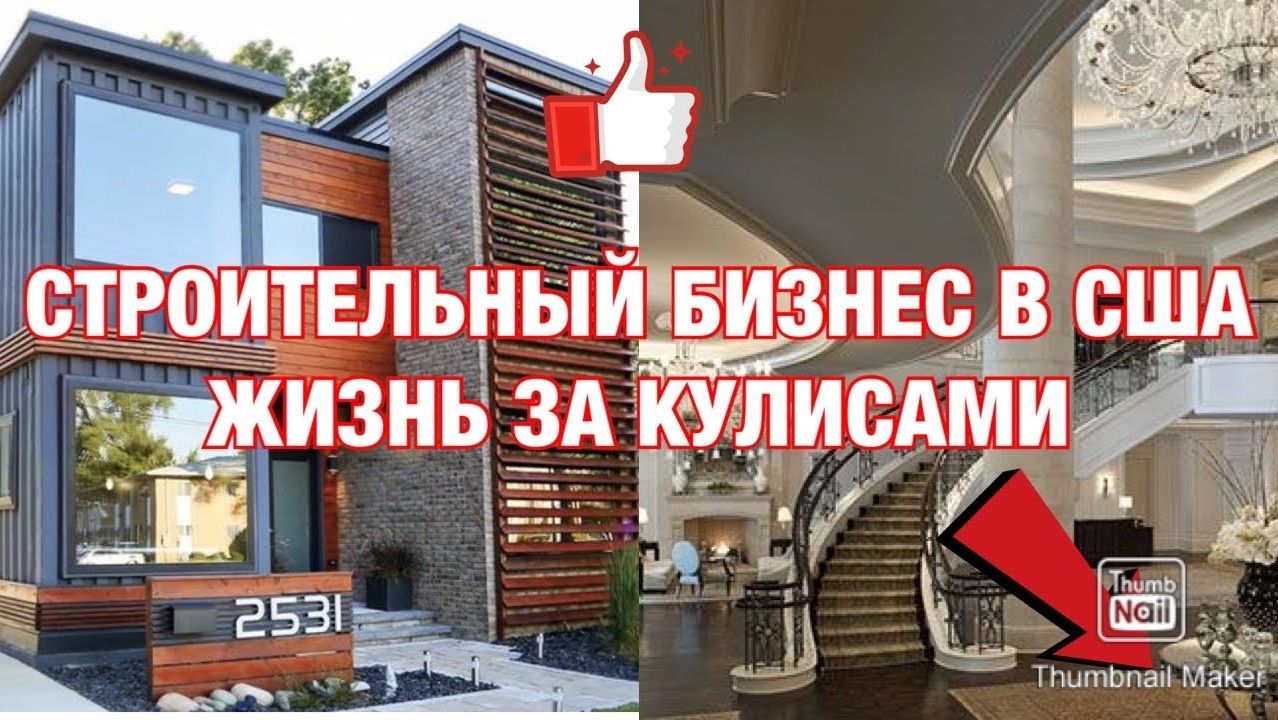 Строим в США  Строительный бизнес в Америке. Виды строительства и их отличия что выбрать