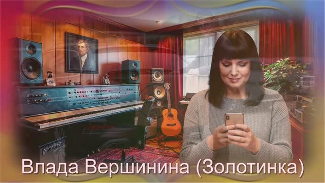 Золотинка_У_него_есть_штучка_дрючка