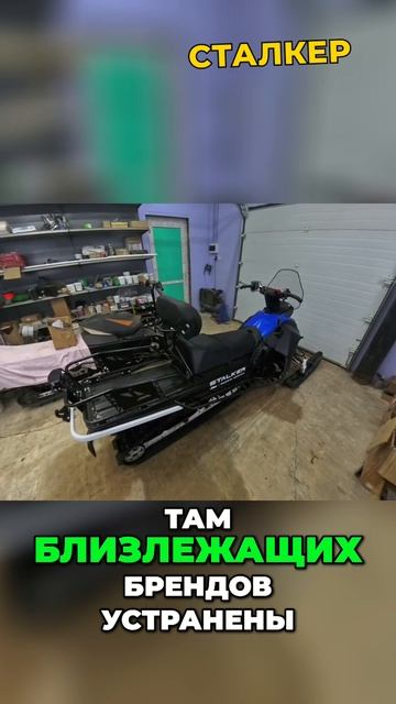 Кто Делает Снегоход Сталкер