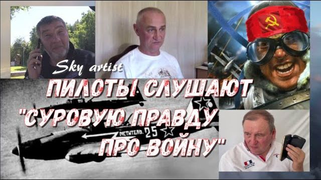 Советских лётчиков сбивали как курей... почему это бред?