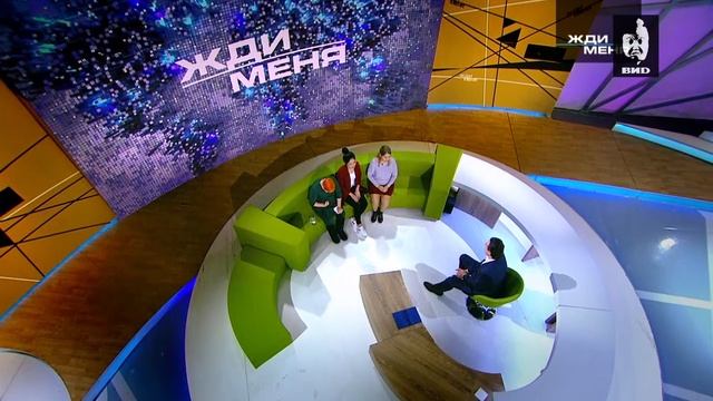 Жди Меня 26.02.2021