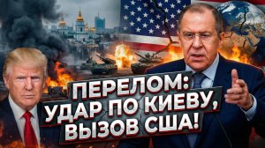 ⚔️🌍Меркурис | Лавров обвинил США в стремлении к мировой гегемонии на фоне провала атаки ВСУ