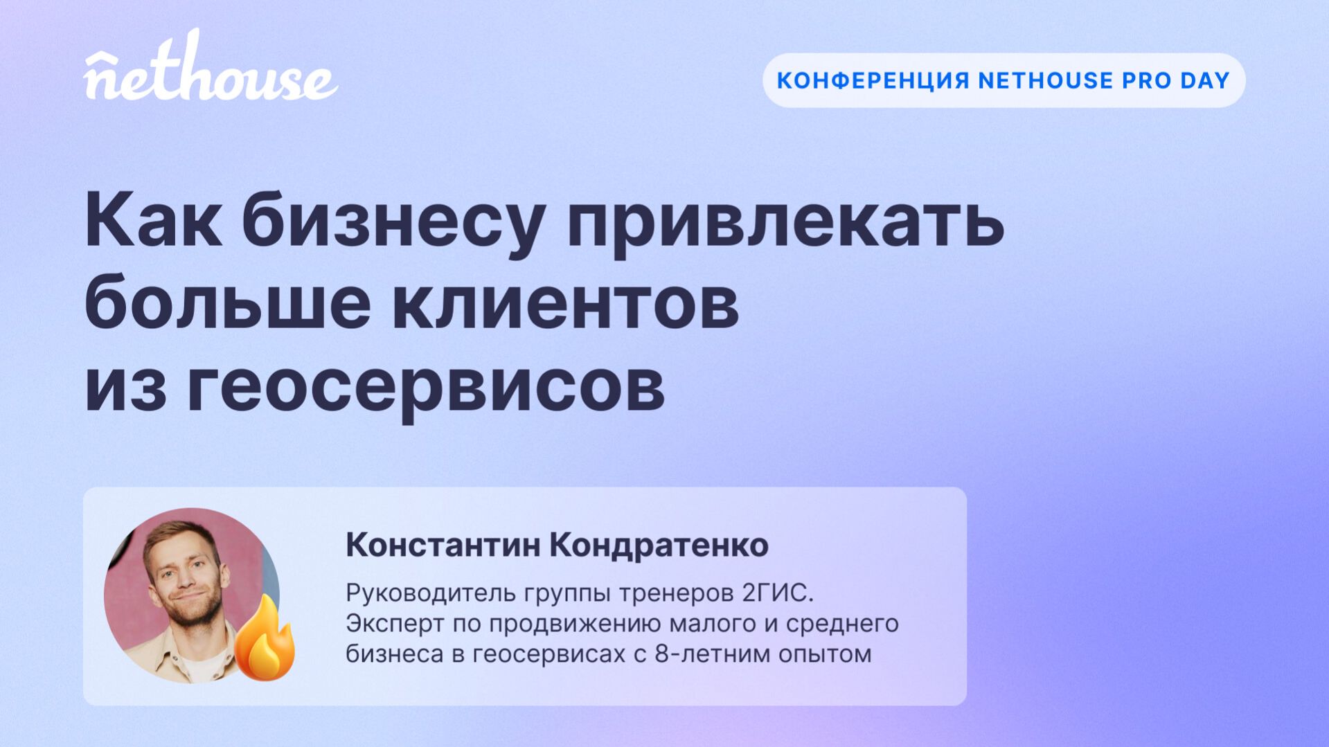 Как бизнесу привлекать больше клиентов из геосервисов