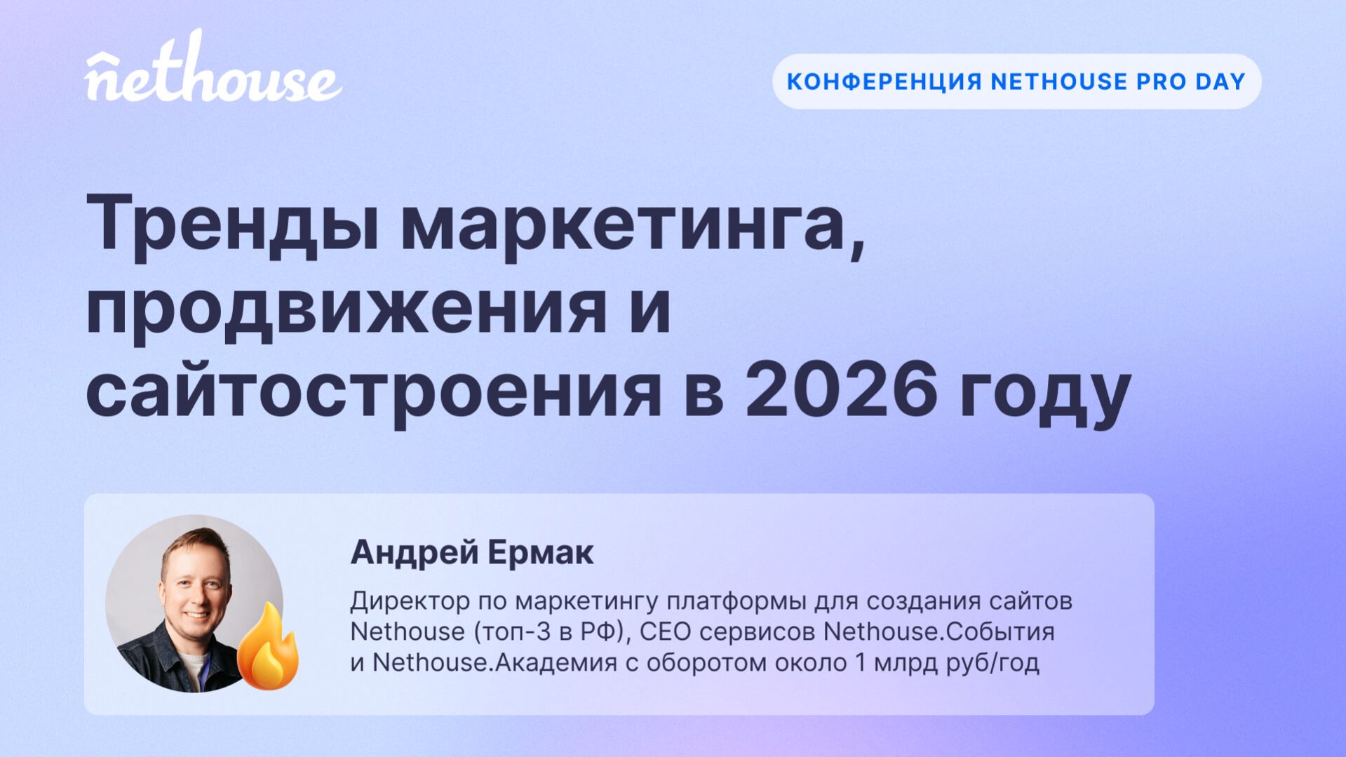 Тренды маркетинга, продвижения и сайтостроения в 2026 году