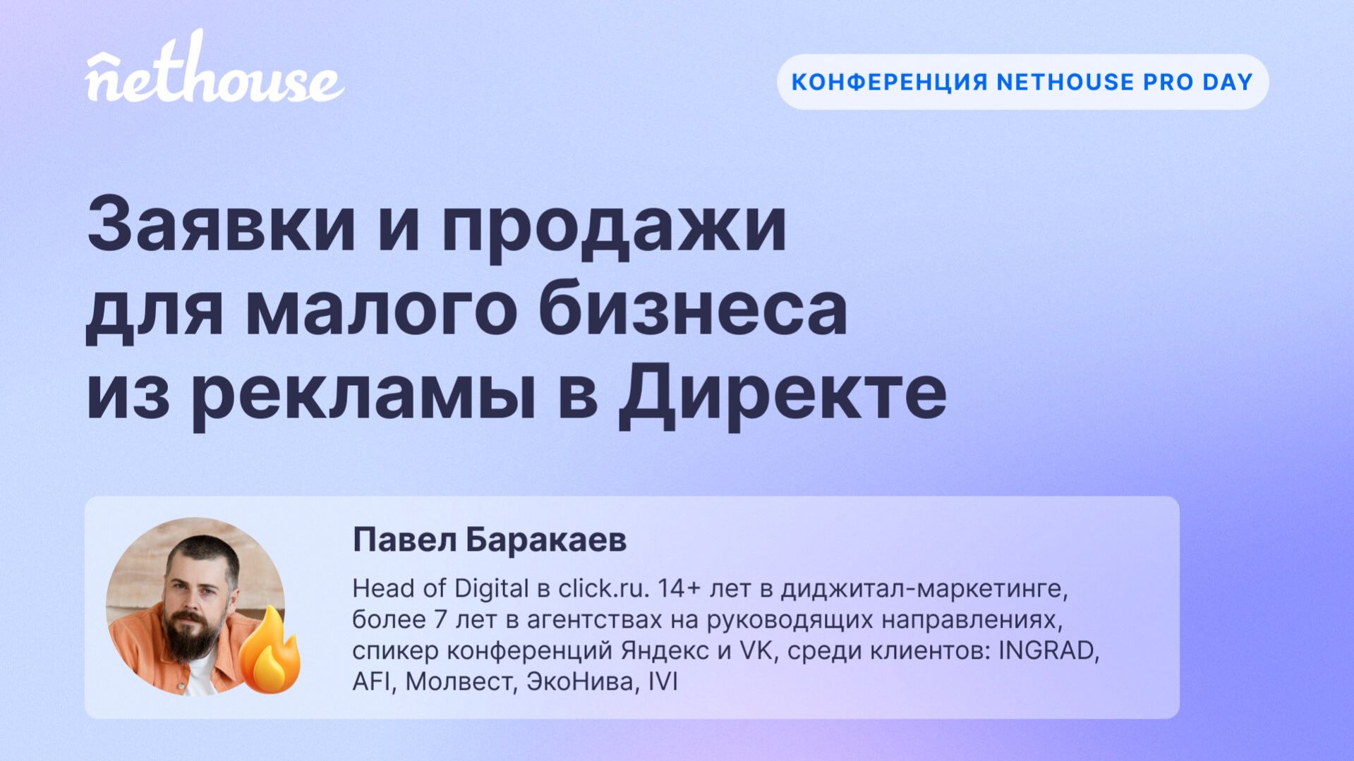Заявки и продажи для малого бизнеса из рекламы в Директе