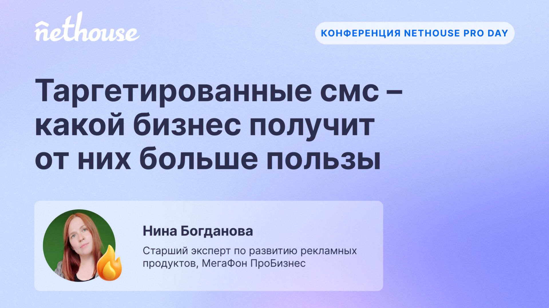 Таргетированные смс – какой бизнес получит от них больше пользы