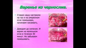 Варенье из чернослив. Как варить варенье из чернослив.