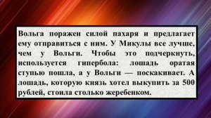 Сочинение по былине «Вольга и Микула Селянинович»