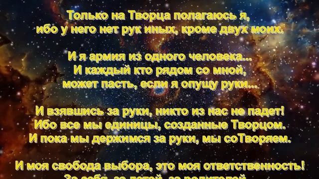 Молитва МИРНОГО ВОИНА. Игорь Горюшинский