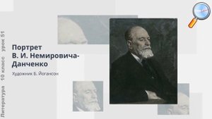 Литература 10 класс (Урок№51 - Новаторство А.П. Чехова-драматурга.)