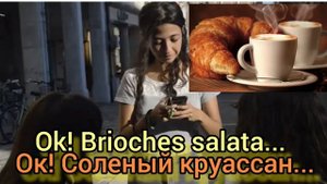 ЗАВТРАК В ИТАЛЬЯНСКОМ БАРЕ. КАК СДЕЛАТЬ ЗАКАЗ В ИТАЛИИ. ИТАЛЬЯНСКИЙ С СУБТИТРАМИ