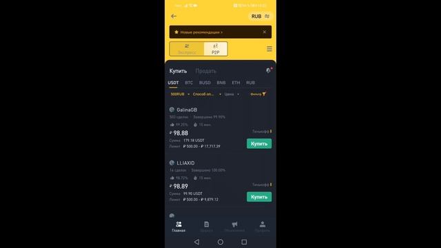 КАК ПОПОЛНИТЬ БИНАНС ЧЕРЕЗ ТЕЛЕФОН | Купить криптовалюту на P2P Binance