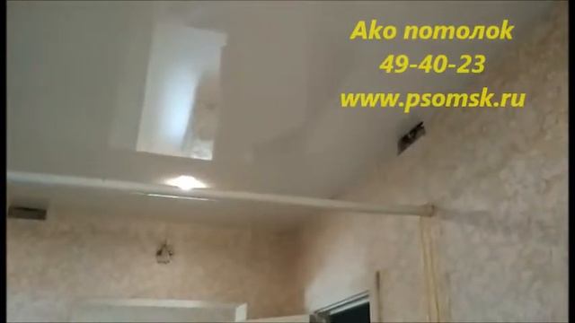 АКО ПОТОЛОК, НАТЯЖНЫЕ ПОТОЛКИ В ОМСКЕ. ГЛЯНЦЕВЫЙ ПОТОЛОК В КОРИДОРЕ смотреть онлайн