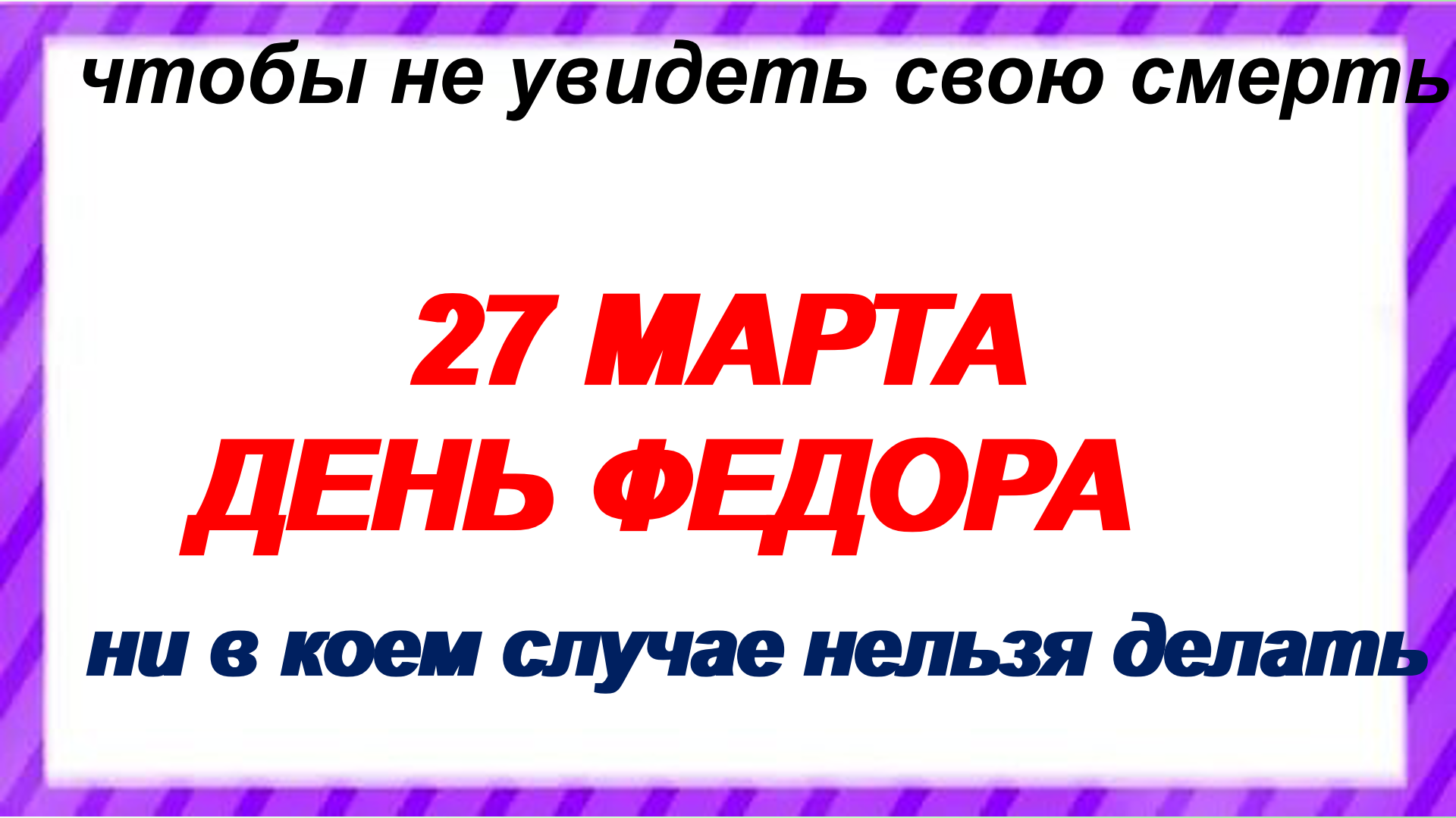 Что нельзя делать 27 июня 2024 года