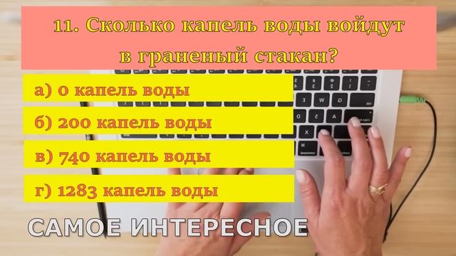 ТЕСТ НА ОБЩУЮ ЭРУДИЦИЮ #2. Вы самый умный, если ответите на 3 вопроса правильно смотреть онлайн