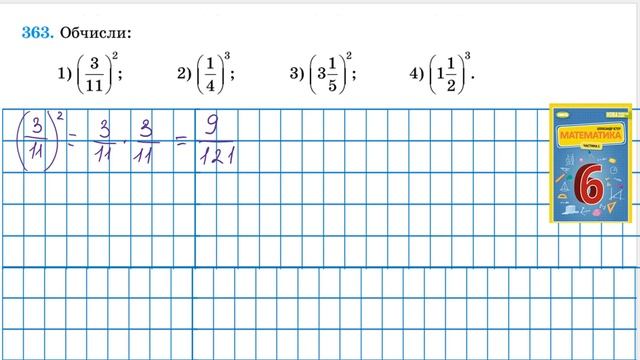 №361 №363 №366 Математика 6 клас НУШ Істер 2023 смотреть онлайн