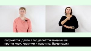 Вакцинация новорожденного. Глухие РЖЯ