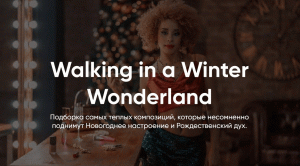 CHRISTMAS with FANTINE // Walking in a Winter Wonderland