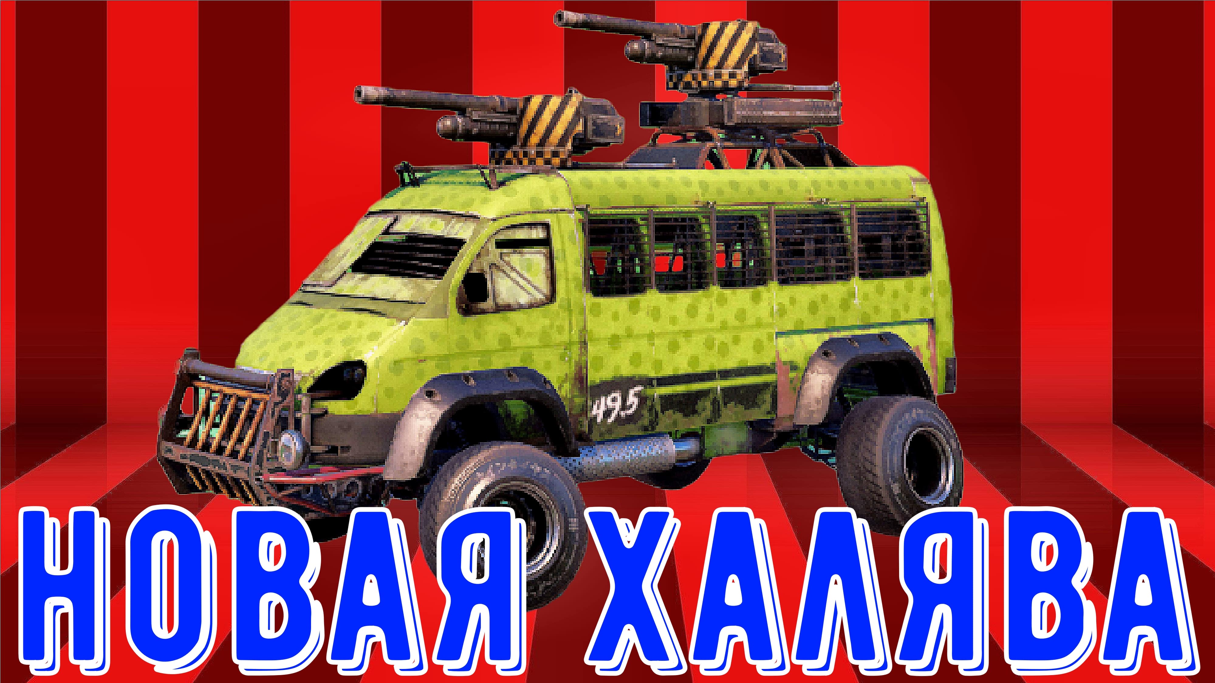 Новая халява - Как получить? - Набор бесплатно