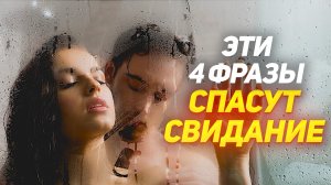 Используй когда не знаешь о чем говорить с женщиной Эти 4 фразы спасут свидание