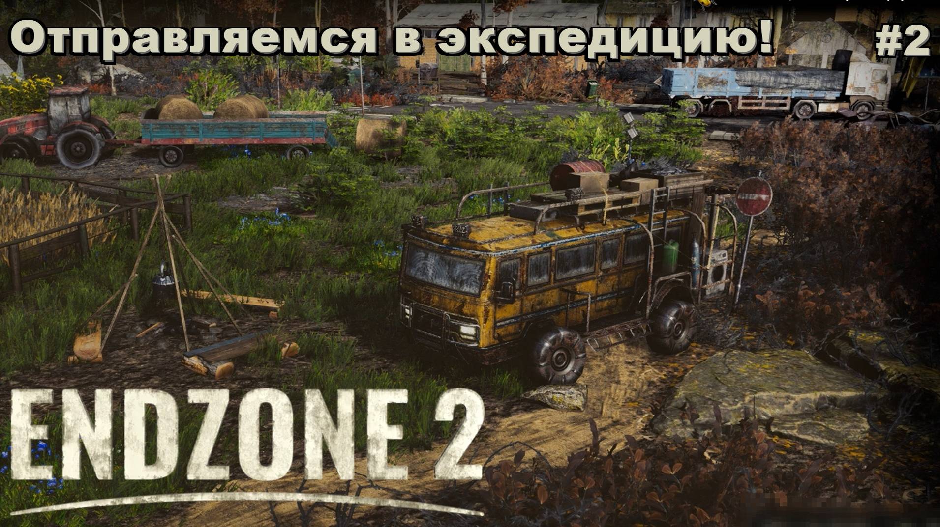 EndZone 2. Отправляемся в экспедицию. #2