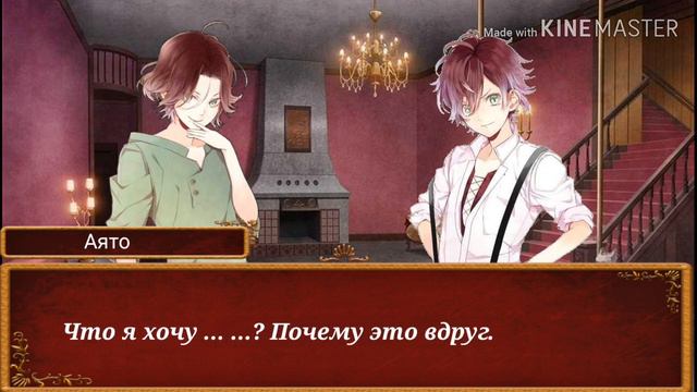 Перевод игры Дьявольские возлюбленные ||More Blood|| ПРОЛОГ: Аято Сакаамаки