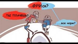 Любовь ценой жизни или какого пола Фриск. coMIX #Озвучка комиксов Андертейл