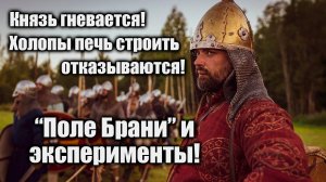 Исторические эксперименты и фестиваль ПОЛЕ БРАНИ #история #средневековье