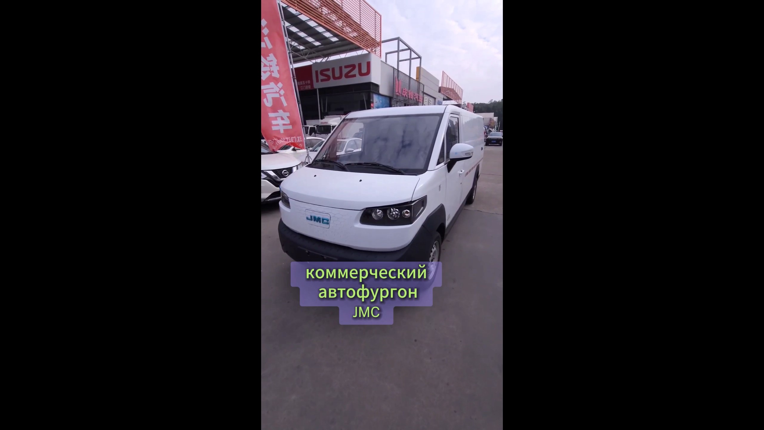 ЭЛЕКТРО АВТОфургон JMC из Китая #china #2024 #electriccar #коммерческийтранспорт