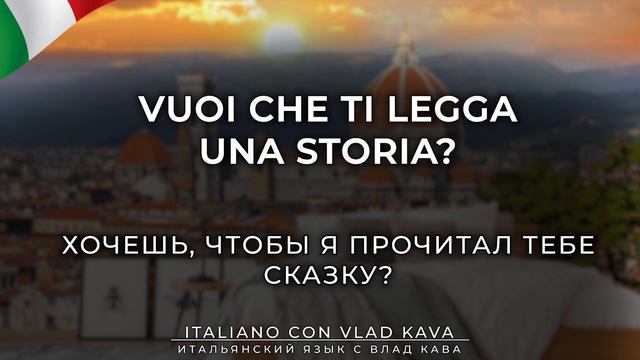 Работа няней в Италии - фразы на итальянском для няни | итальянский язык bambinaia смотреть онлайн