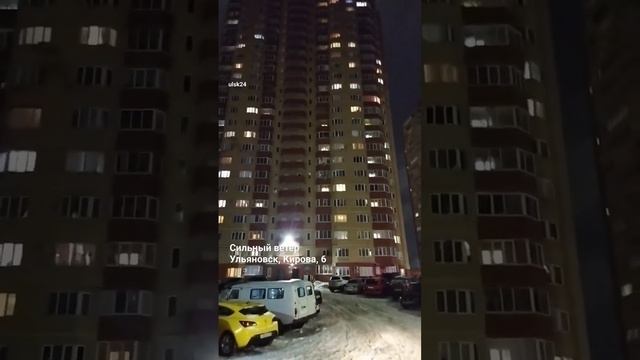 Очень сильный ветер на Кирова, 6 в Ульяновске, 4-й мкрн. Порывы ветра до 25 м/с. 16 января 2024 г. (